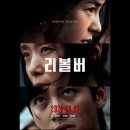 김종수 | 무대인사 : 전도연, 지창욱, 임지연, 김준한, 김종수, 정만식, 오승욱 감독 / 솔직후기, 스포O (인물관계)