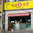 강원칡냉면 이미지