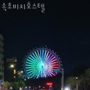 속초비치호스텔