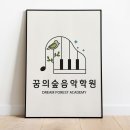 피아노숲음악학원 이미지