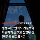 박근혜대통령회고록40편 이미지