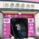 온의불한증막 이미지