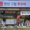 안산그집쭈꾸미(이동점) 이미지