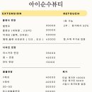 순수뷰티