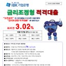 IBK주택담보대출- 중장기적격대출 시행 이미지