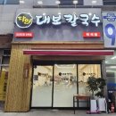 달인대보칼국수 백석점