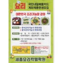 세종요리칵텔학원