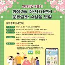 화정2동 주민센터 수도권일보