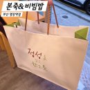 본죽&비빔밥 명장역점