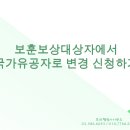 보훈국가유공자 행정사사무소 티스토리