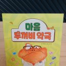 두꺼비약국 | 마음 두꺼비 약국