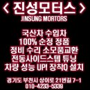 진성모터스 이미지