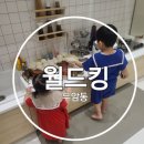 [광주 북구 두암동] 광주 두암동 월드킹/두암동 아이랑갈만한곳/ 리뉴얼 후 내돈내산 방문