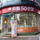 으뜸50안경 계룡점 이미지