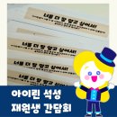 석성 | 아이들이 직접 말하는 삼성영어셀레나 아이린 석성 솔직후기 ⭐️ 재원생 간담회 석성초 초당초 예성유치원...