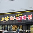 소담쪽갈비.찜 이미지