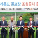 양사면 그라운드골프장