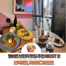 하이어(Higher) | 브릭레인(Brick Lane) 강민경 신세경 방문맛집 / 하이어그라운드(Higher Ground) 위치 메뉴 가격 솔직후기