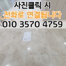 조광마트 | 현관 깨진 바닥 대리석 4장 교체