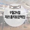 (주)티엘푸드 | [공연 후기] 천안 데이트 불당동 푸드스테이션 재즈공연! 브루하우스에서 식사와 무료콘서트 "재즈홀릭...