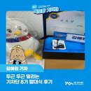 주식회사 씨앗드림 | 제8기 독도랑 기자단 발대식 후기 ♥