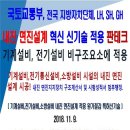 건축 비구조요소 기계설비 전기설비 소방설비 내진설계 면진설계 시공 준법적용!=판테크내진!건축 비...