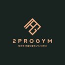 여성전용PT투프로짐 2호점 | 성복역pt 여성전용헬스장 추천[여성전용PT투프로짐]