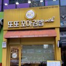 긴급출동땡초119떡볶이 | 천안 불당동 또또꼬마김밥 후기