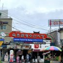 충청도음성횟집 | 속초 중앙시장 회센터 충청도음성횟집 마르미 오징어회 회포장 후기