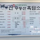 신무등산흑염소 이미지