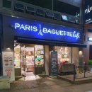 파리바게뜨영대의대점