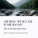 유격장 지나 | 사람 붐비는 계곡 말고, 조용한 여름 찾는다면? 도마치계곡 완벽 가이드