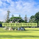 포레스트 | 대형견 동반 캠핑장 가평 아워포레스트 글램핑 후기