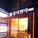 중화면가 | 이대 중식 맛집 감자면가 후기