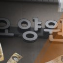 (주)한국요양원 이미지