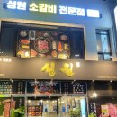 명동갈비 이미지