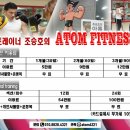 아톰 퍼스널 트레이닝 이미지