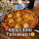 합정 피자네버슬립스 후기 | 콘브라운피자 비프네버슬립스 내돈내산