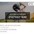2017 증평인삼 · MBC충북 전국산악자전거대회 10월 1일(일) 이미지
