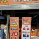 영할인마트 | 청주 폭탄창고 파격할인 반품마트 방문후기