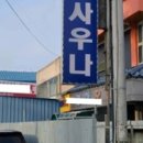 핵심목욕탕 이미지