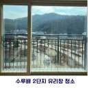 수루배 3단지 | [대전/세종/공주 아파트 유리창 청소] 수루배 2단지 창문 청소 후기