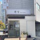 환상네일살롱 이미지