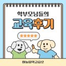 대주개발 | 치평동 피아노학원 하늘음악교습소 학부모님들의 후기 모음 zip.