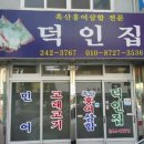 덕인주유소 이미지