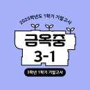 차수학교습소_더페이 | 금옥중 수학 1학기 중간, 기말고사 후기(49점 -&gt; 96점)