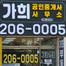 가희공인중개사사무소 이미지