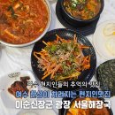 장군해장국 | 여수 국밥 해장국 맛집 갈만한곳 시내 이순신장군광장 서울해장국