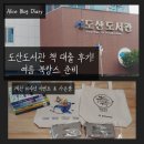 도산도서관 화장실 | [울산 도산도서관] - 책대출/10주년 이벤트/사은품/코로나걱정NO!