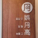 오월고